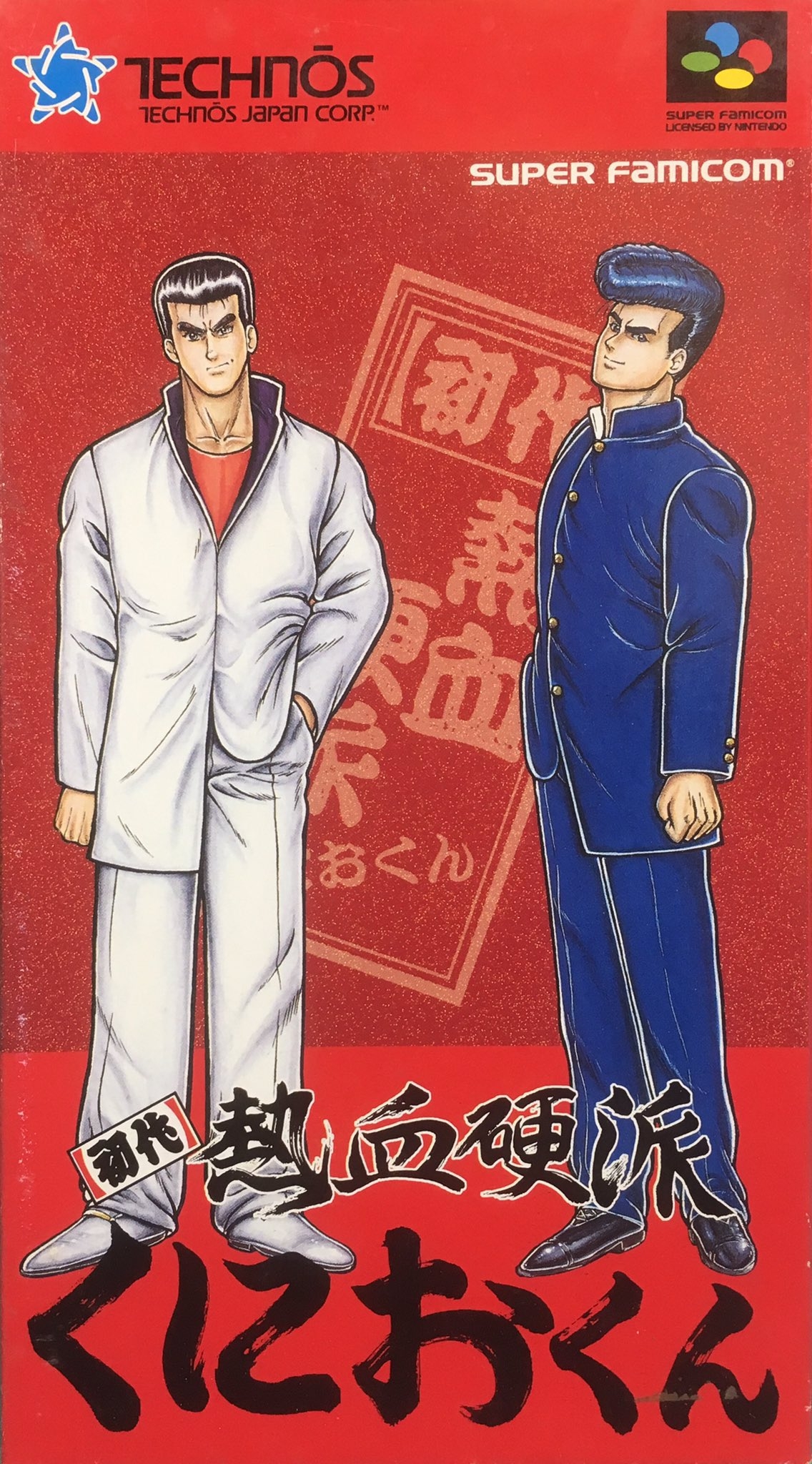 Shodai Nekketsu Kouha Kunio kun StrategyWiki Strategy Guide And Game Reference Wiki